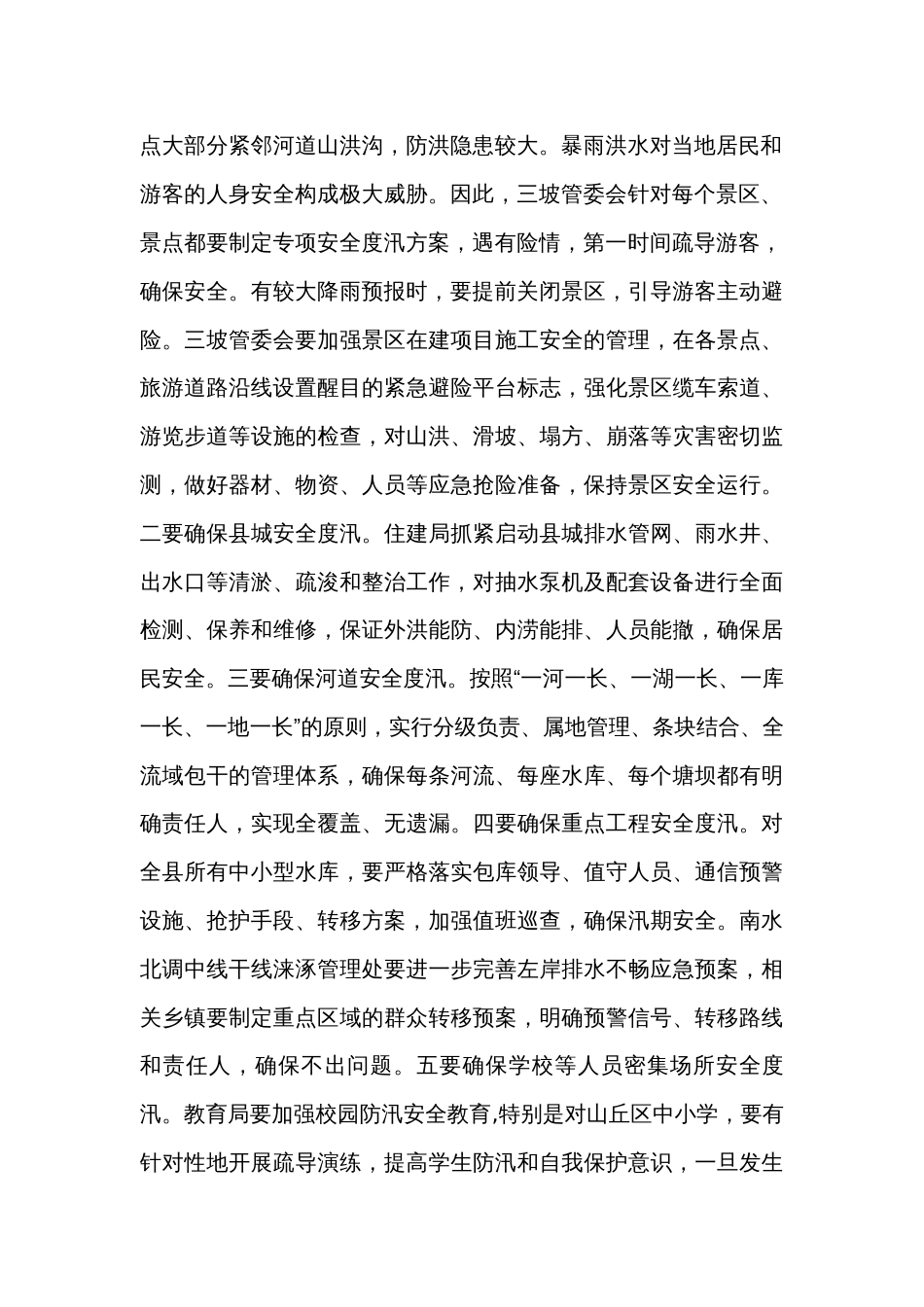 在全县防汛抗旱工作会上的讲话_第2页