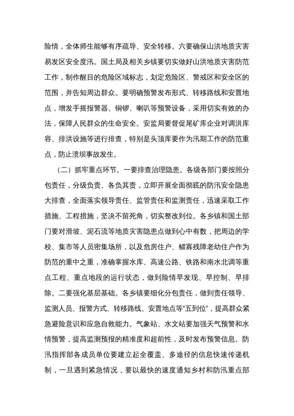 在全县防汛抗旱工作会上的讲话_第3页