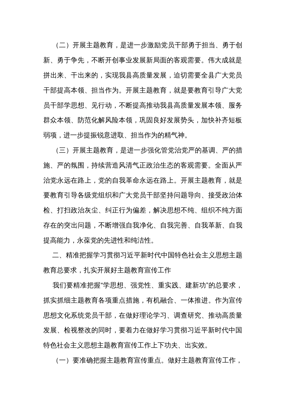 县委宣传部部长在理论中心组主题教育研讨发言_第2页