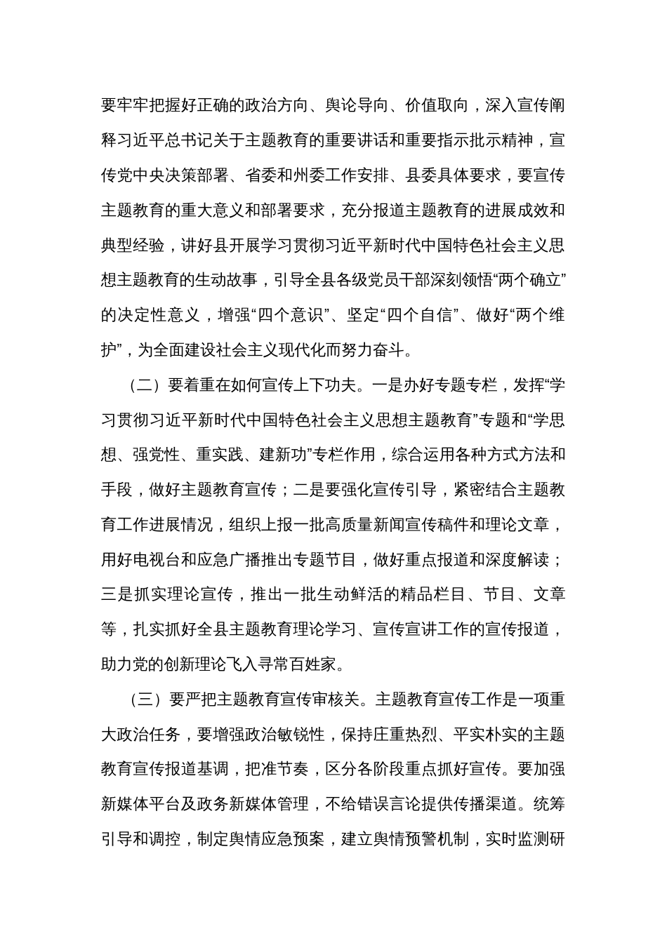 县委宣传部部长在理论中心组主题教育研讨发言_第3页