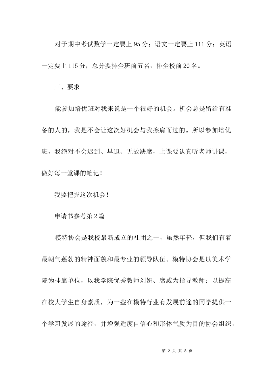 申请书参考3篇_1_第2页