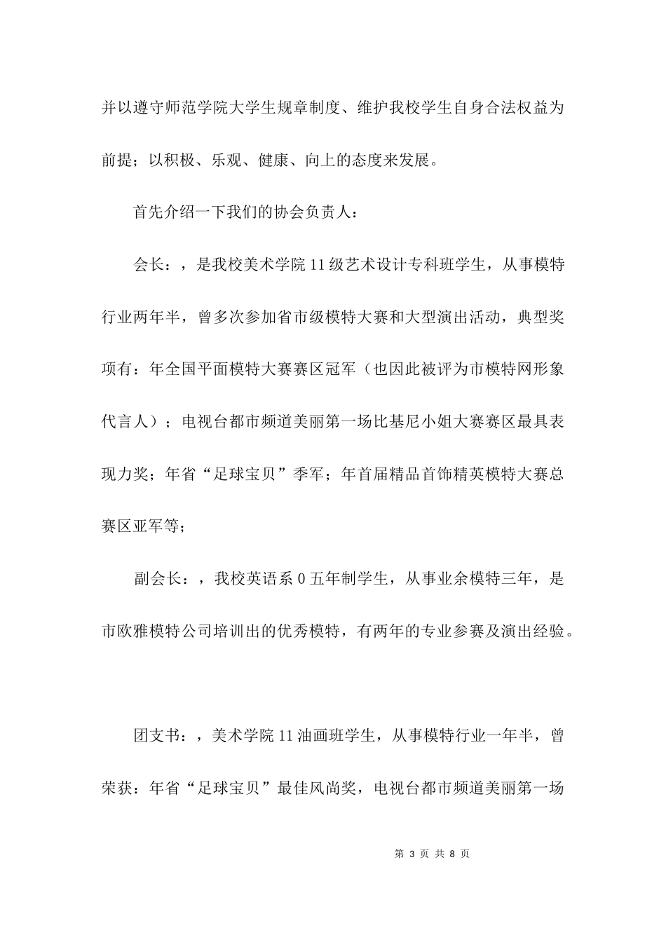 申请书参考3篇_1_第3页