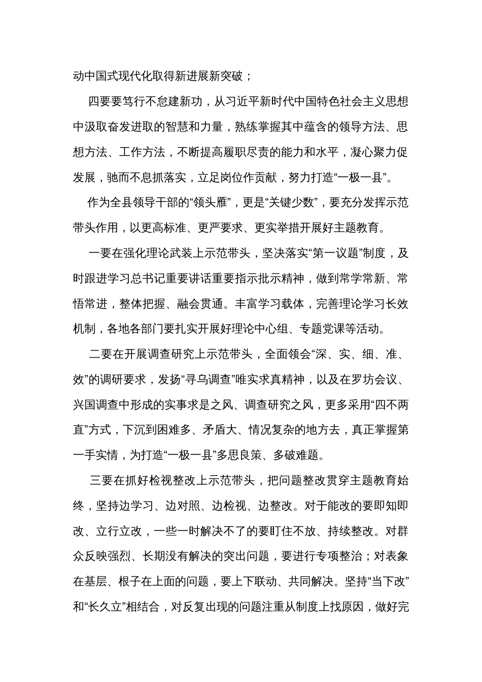 主题教育读书班第一次专题学习会主持讲话材料_第2页