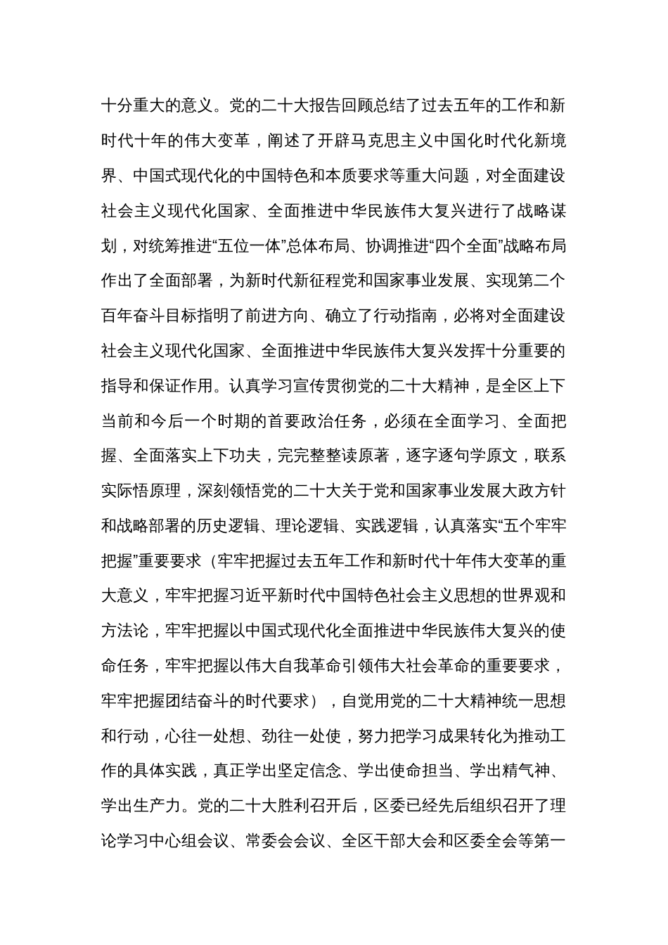 在科级领导干部学习贯彻党的大会精神专题培训班开班式上的讲话  _第2页