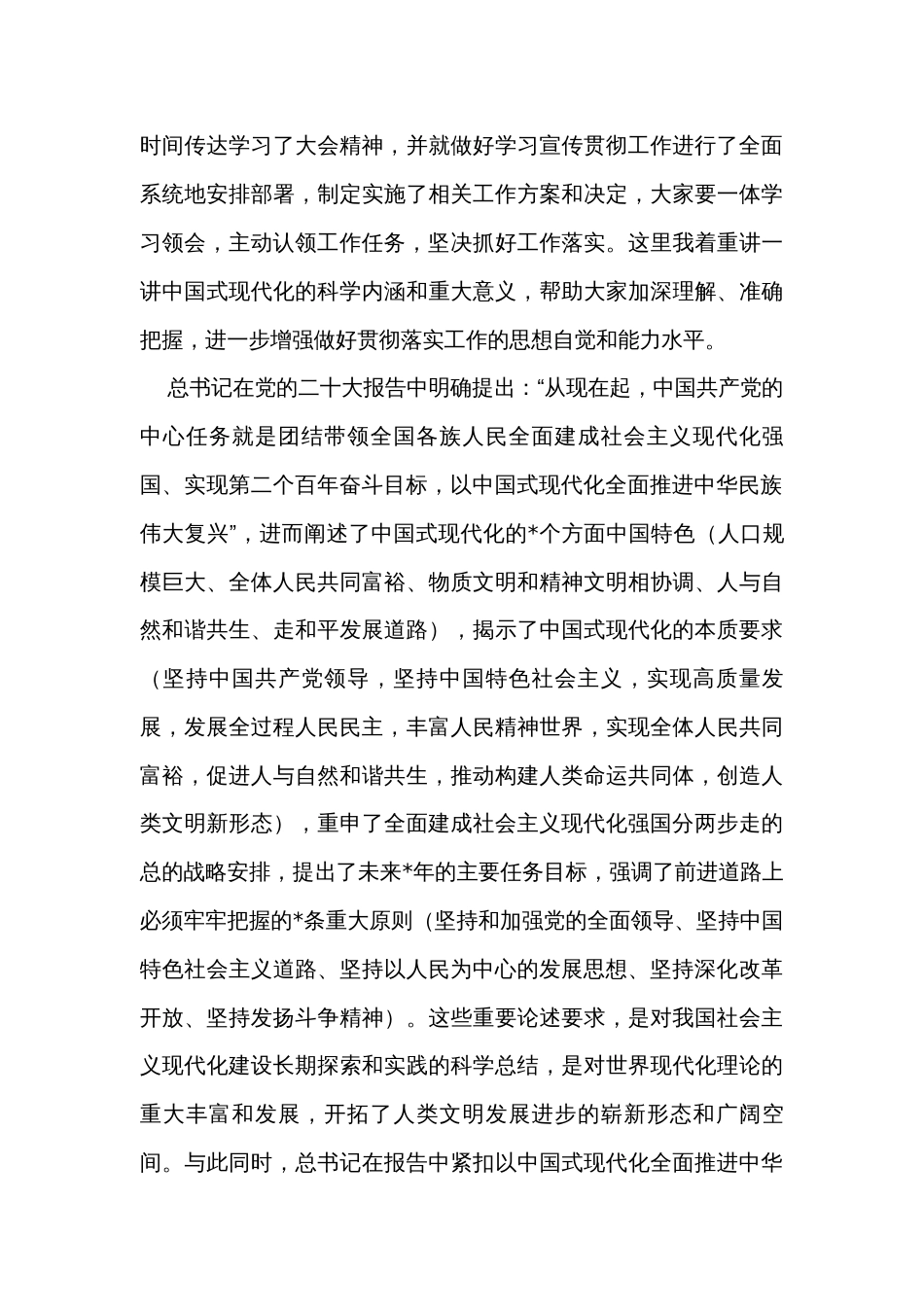 在科级领导干部学习贯彻党的大会精神专题培训班开班式上的讲话  _第3页