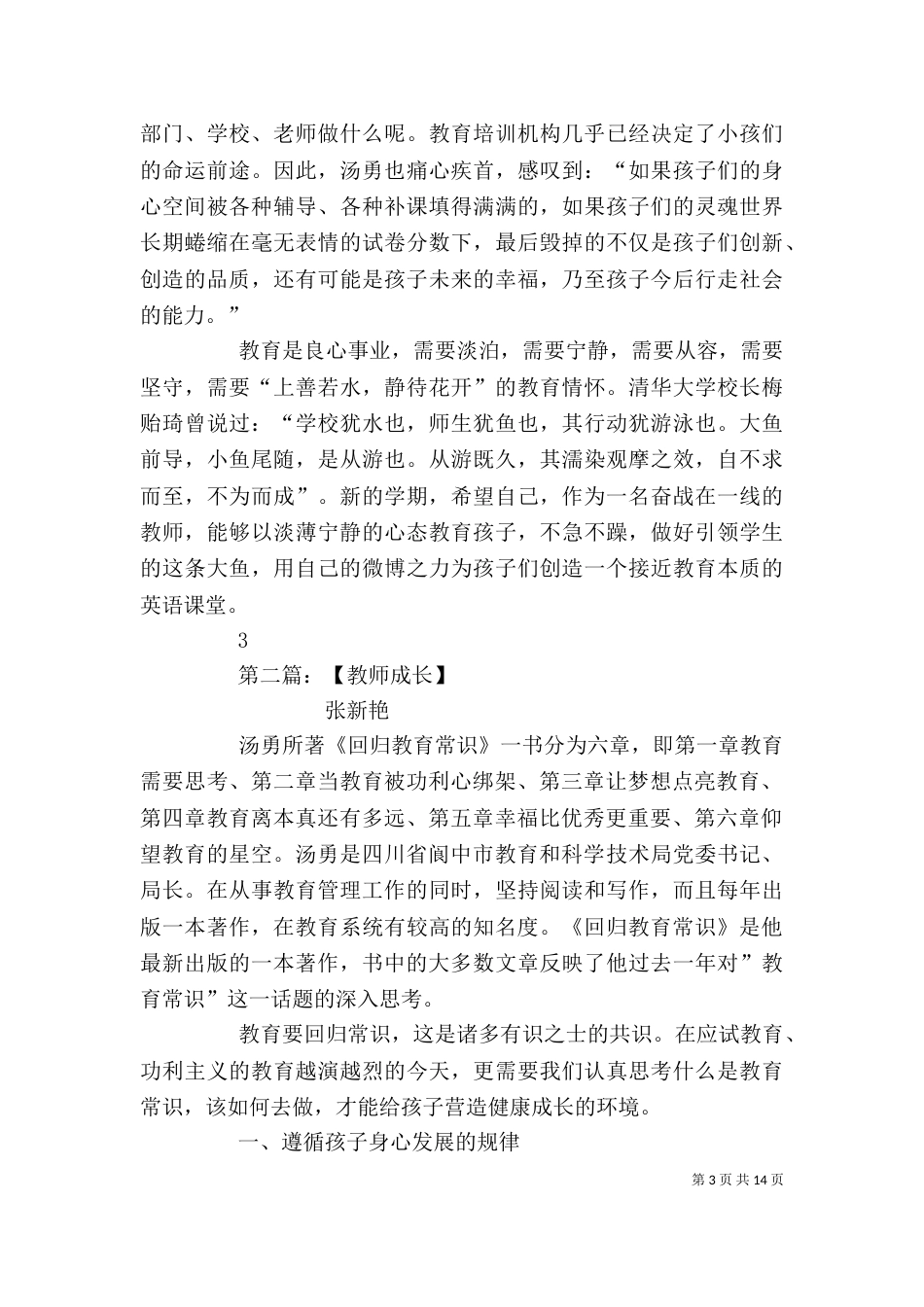 读《回归教育常识》有感_第3页