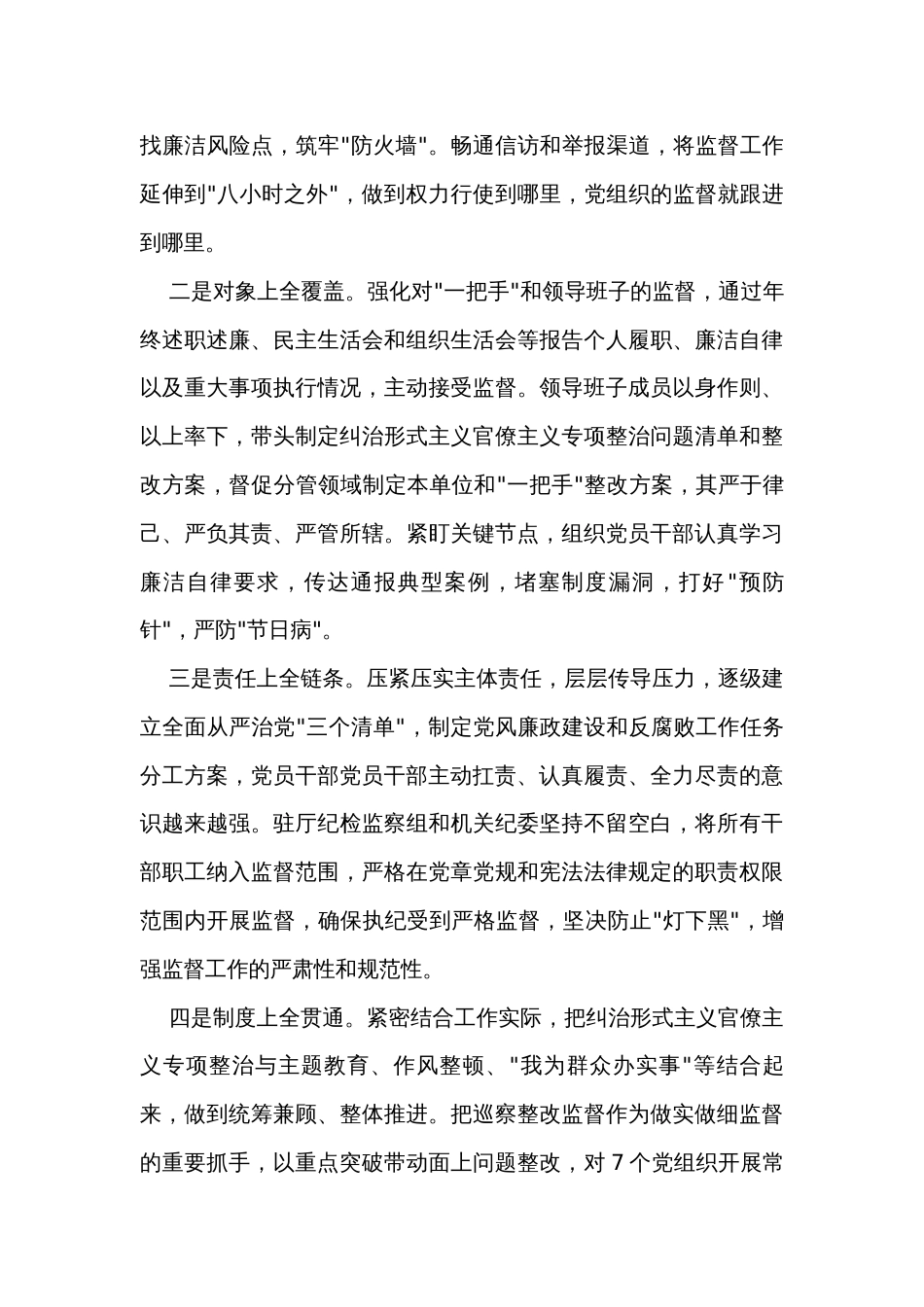 厅党组书记在半年全面从严治党工作会议上的讲话_第2页