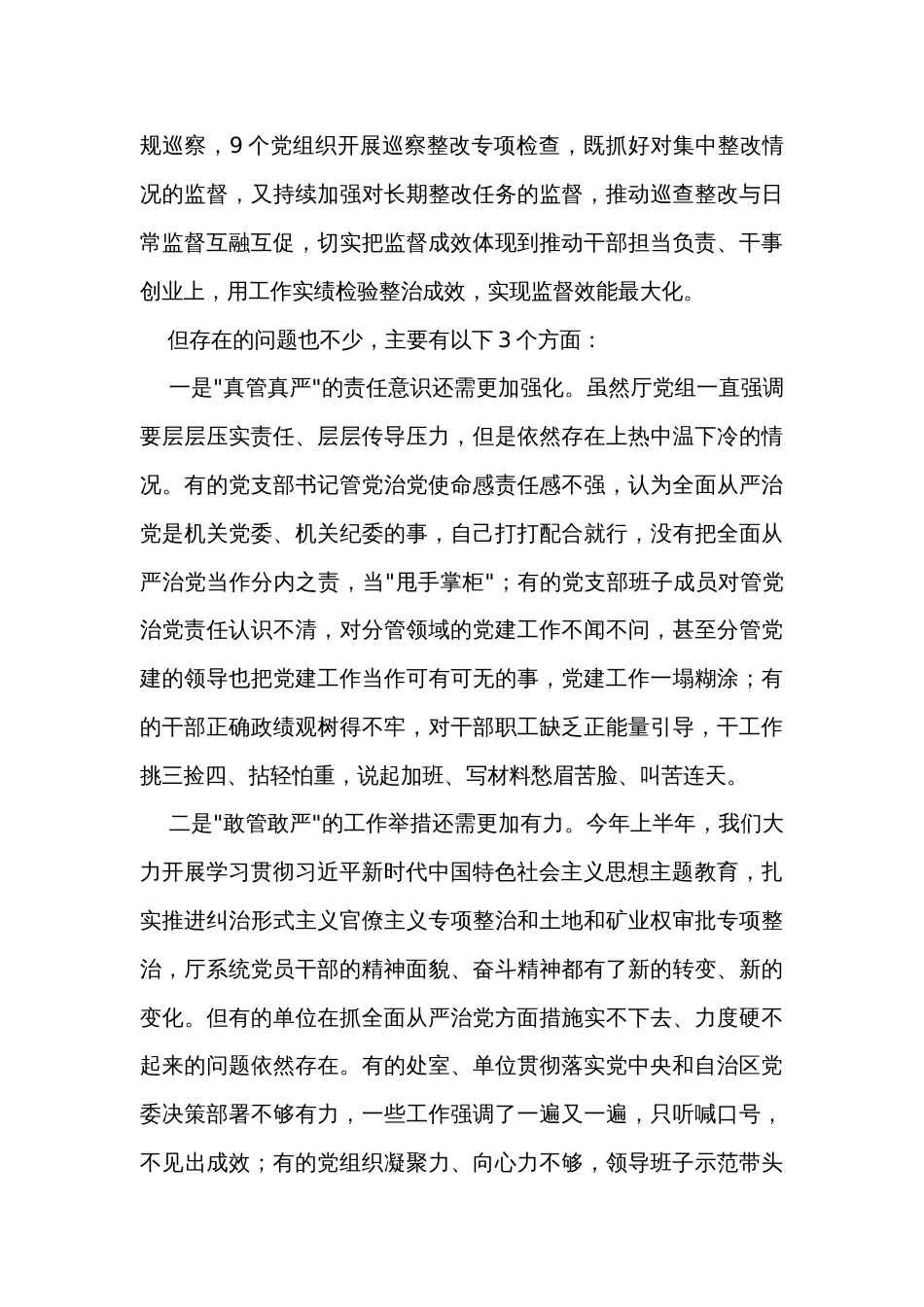 厅党组书记在半年全面从严治党工作会议上的讲话_第3页