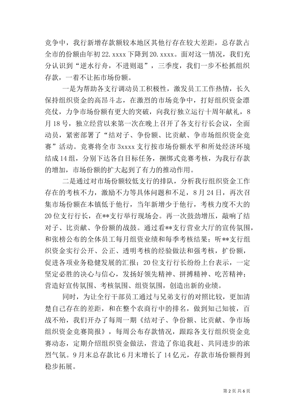 银行一季度总结 -总结_第2页
