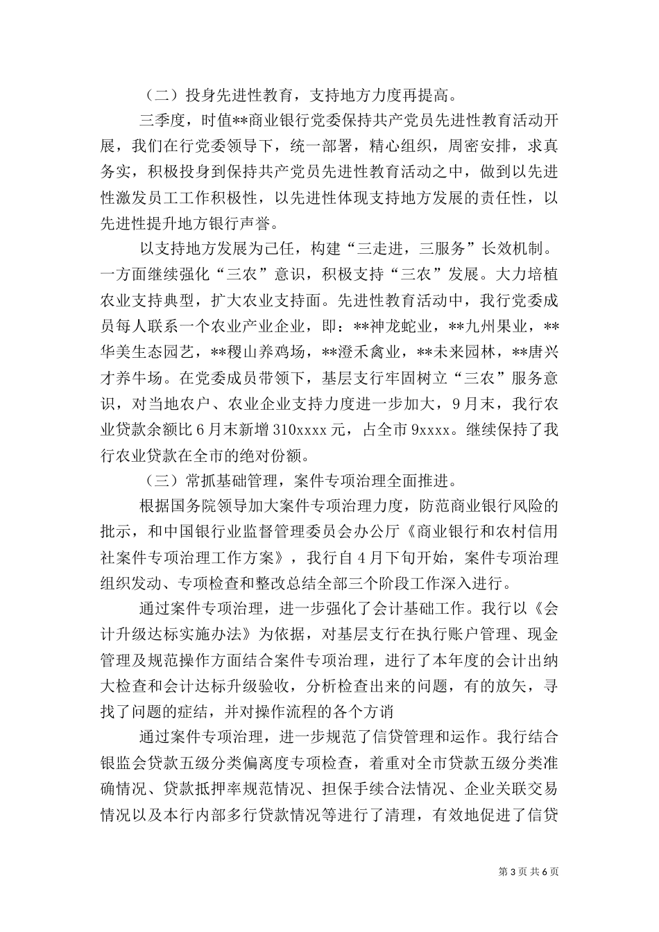 银行一季度总结 -总结_第3页