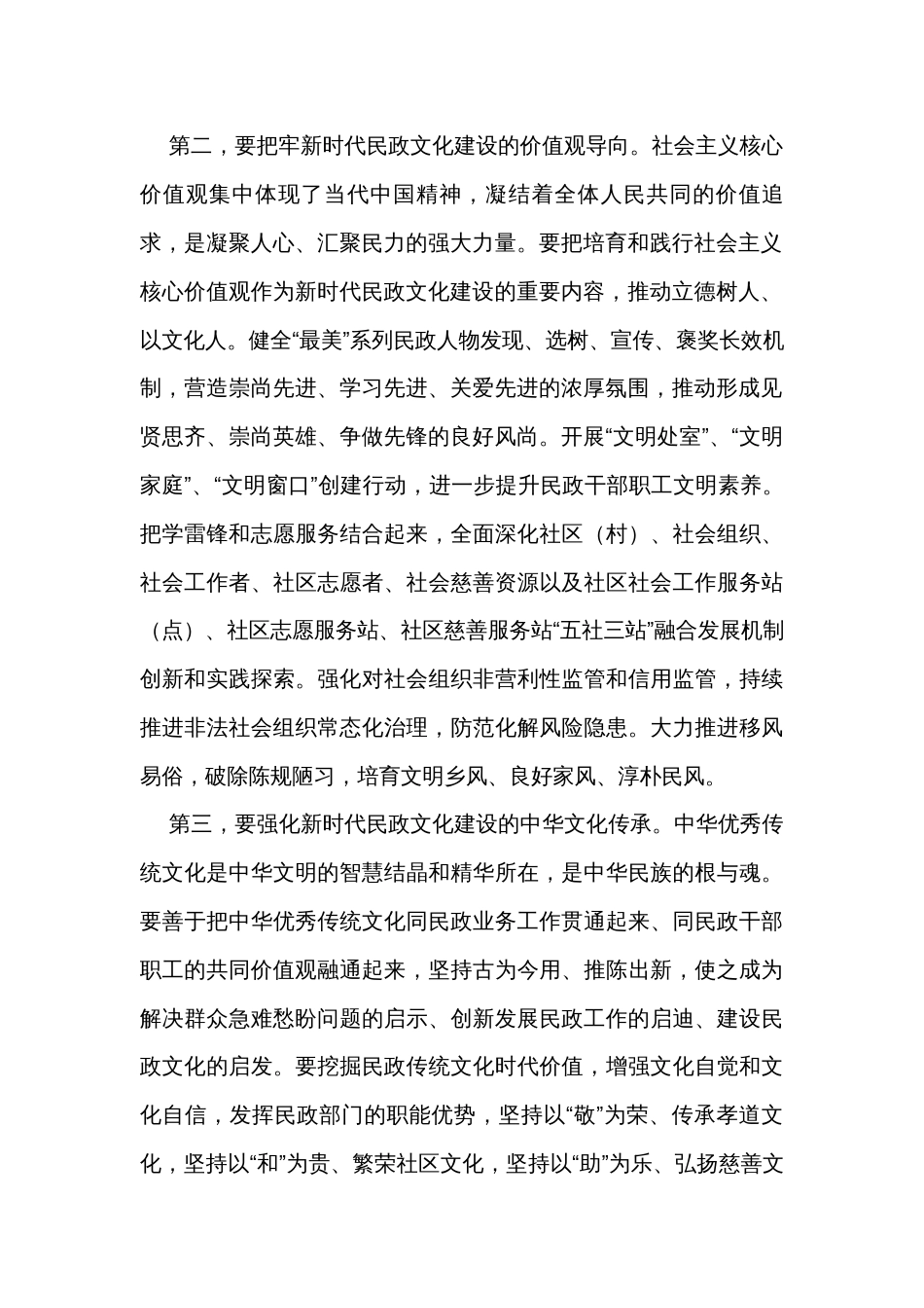在民政局理论学习中心组文化思想专题研讨会上的交流发言_第2页