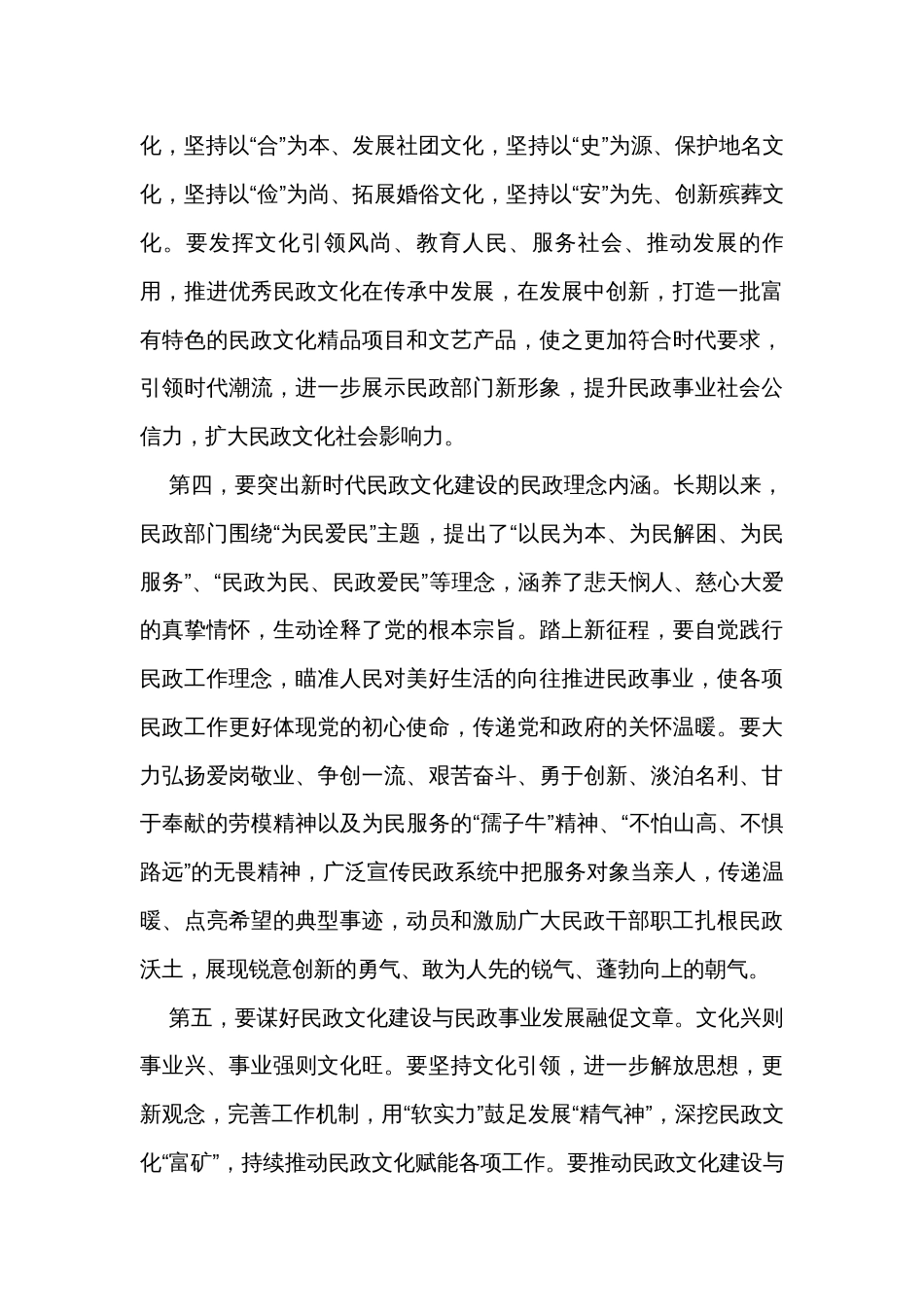 在民政局理论学习中心组文化思想专题研讨会上的交流发言_第3页