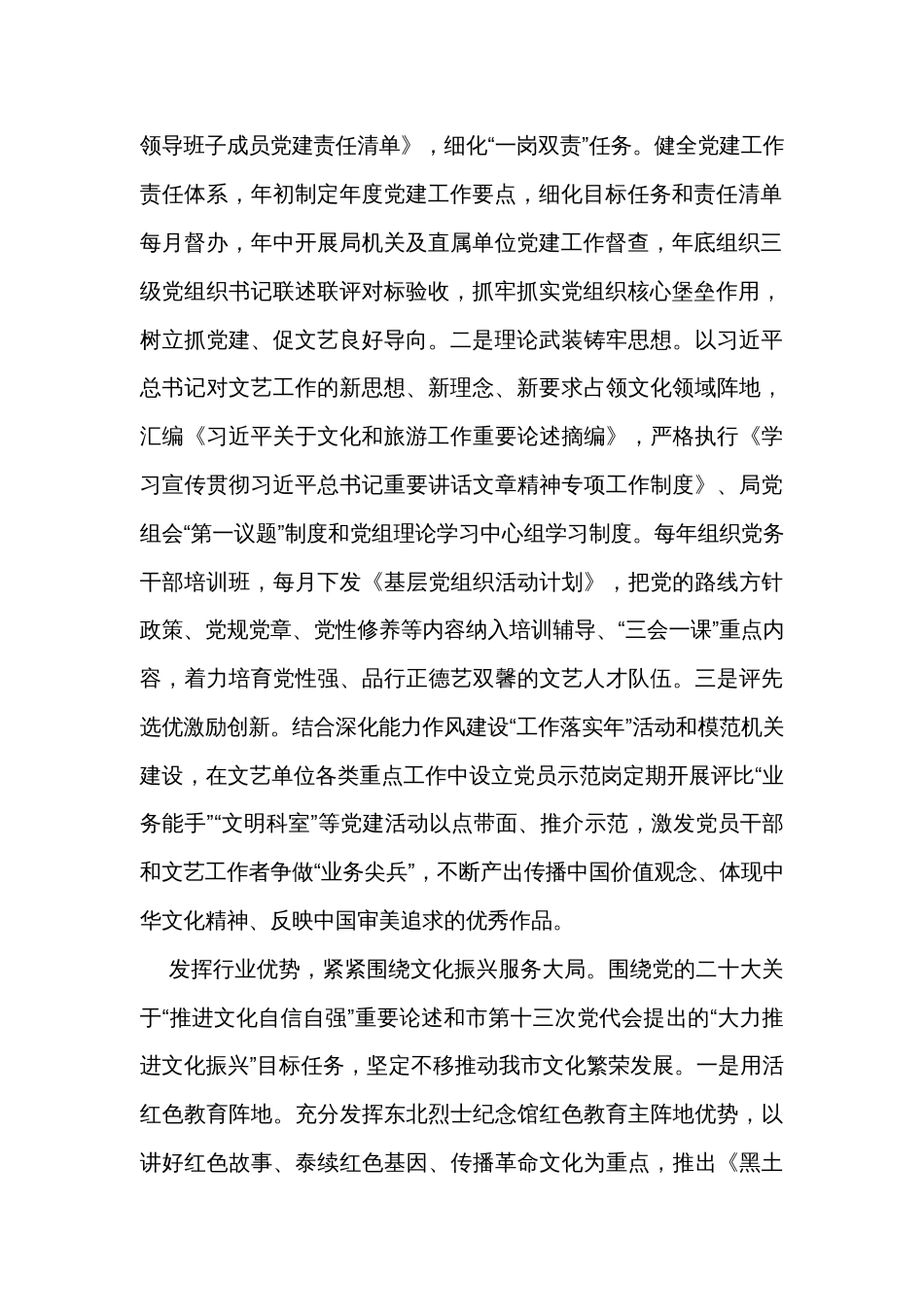 市文化和旅游局党组书记在全市党建与业务融合发展观摩会上的汇报发言_第2页