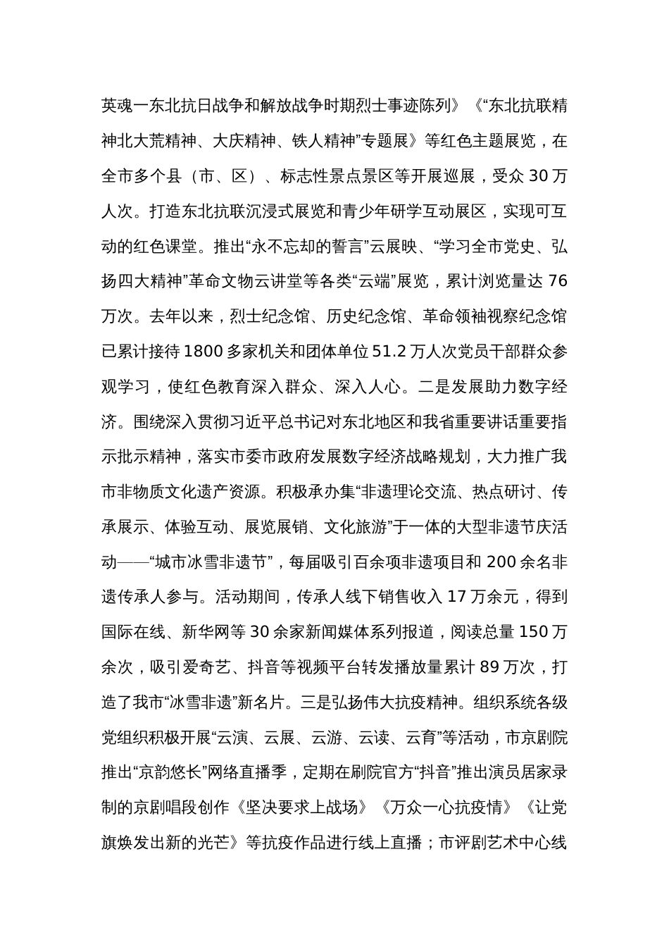 市文化和旅游局党组书记在全市党建与业务融合发展观摩会上的汇报发言_第3页