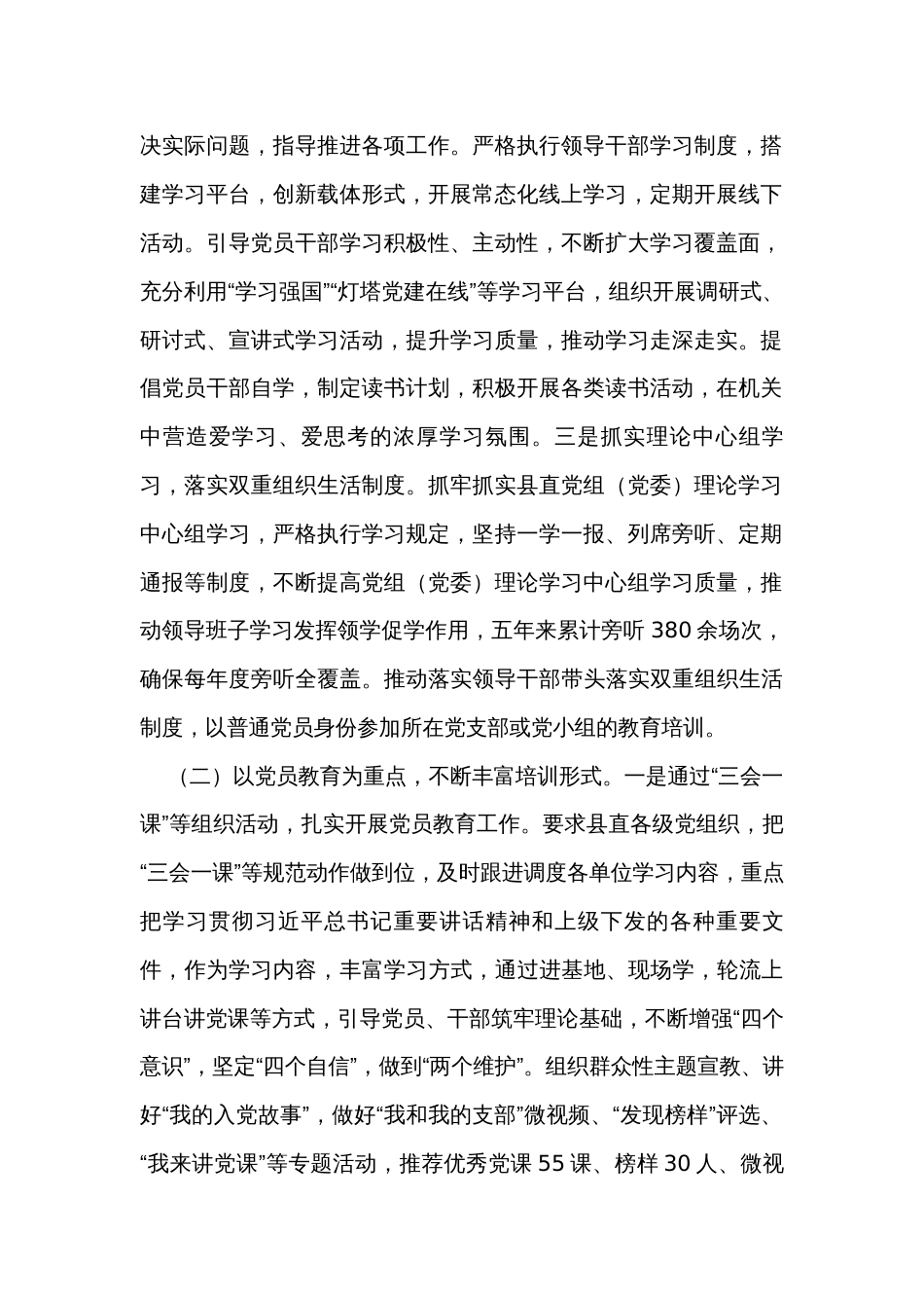 关于做好新形势下机关党员教育培训工作的实践与探索_第2页