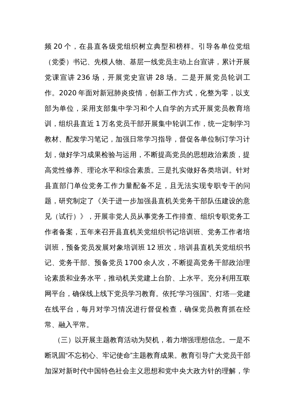 关于做好新形势下机关党员教育培训工作的实践与探索_第3页