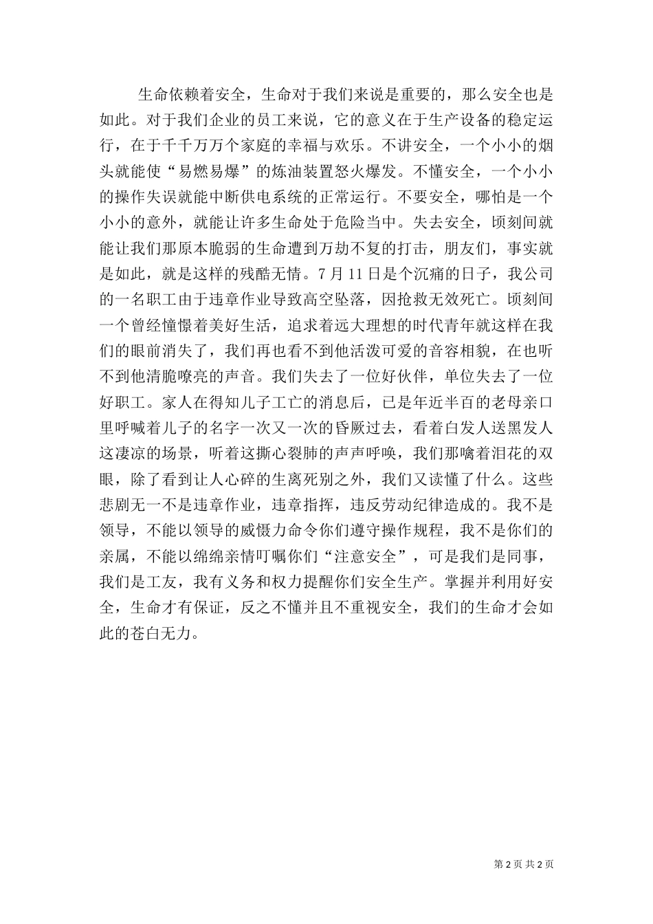 职工安全教育主题演讲（一）_第2页