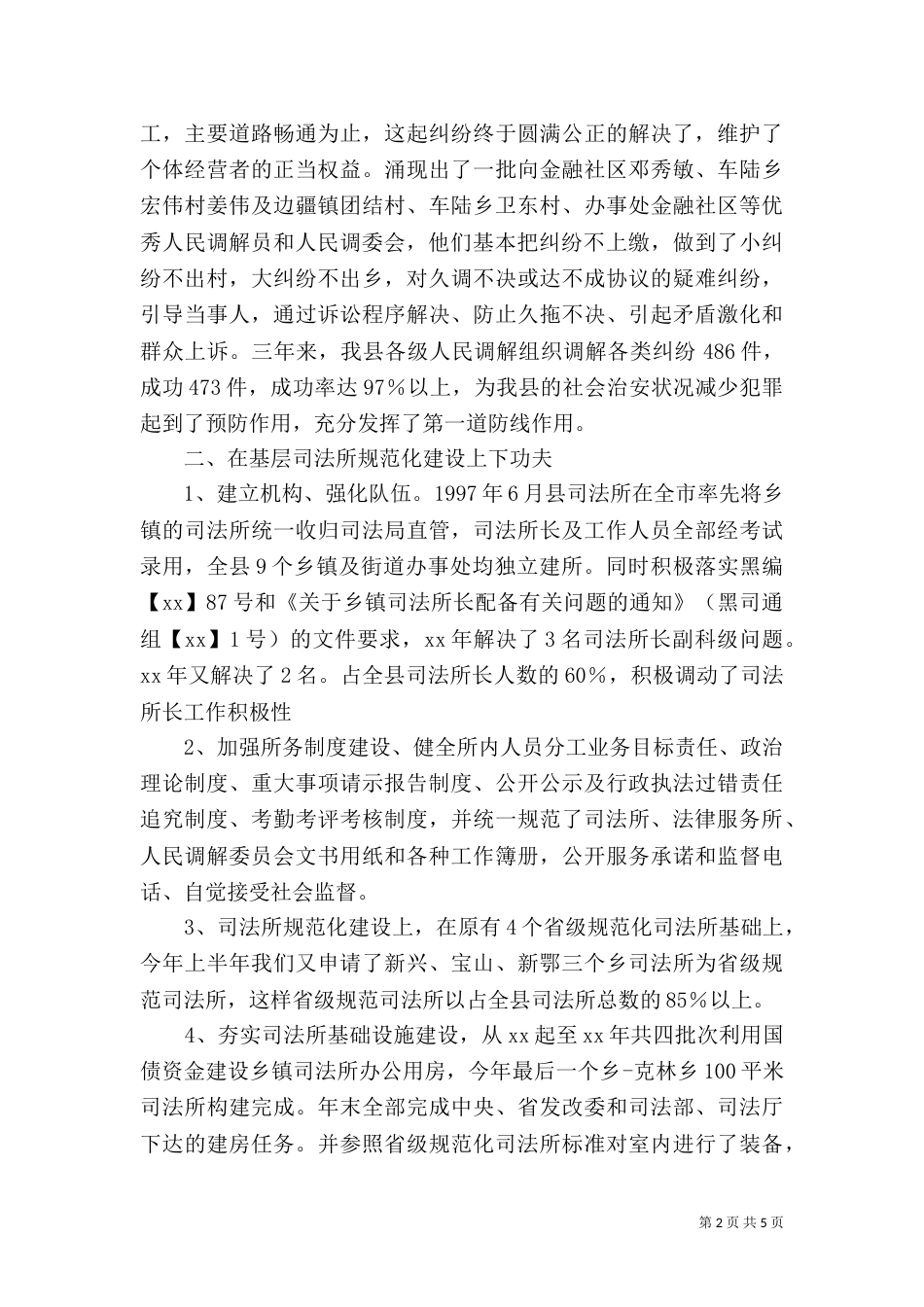 司法所所长的工作总结范文_第2页