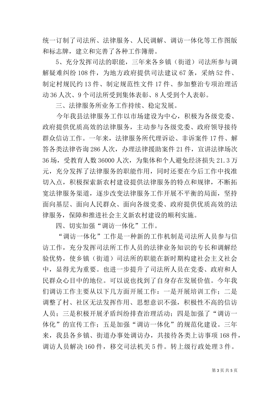 司法所所长的工作总结范文_第3页