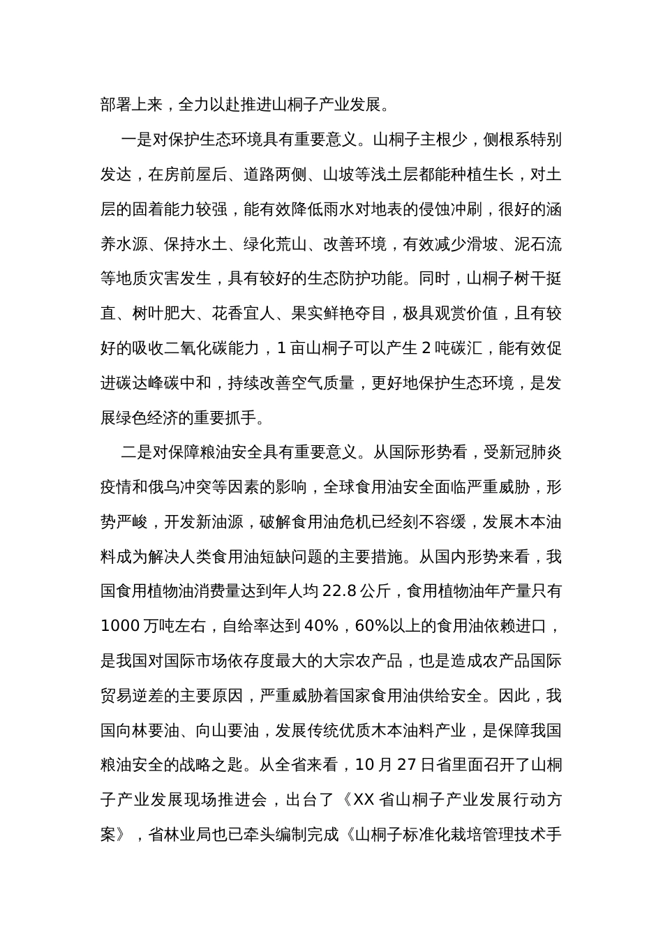 县长在全县产业链项目发展启动会议上的讲话_第2页