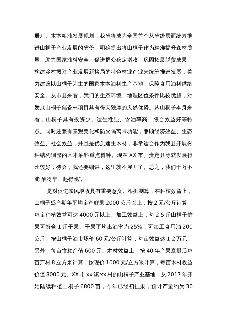 县长在全县产业链项目发展启动会议上的讲话_第3页