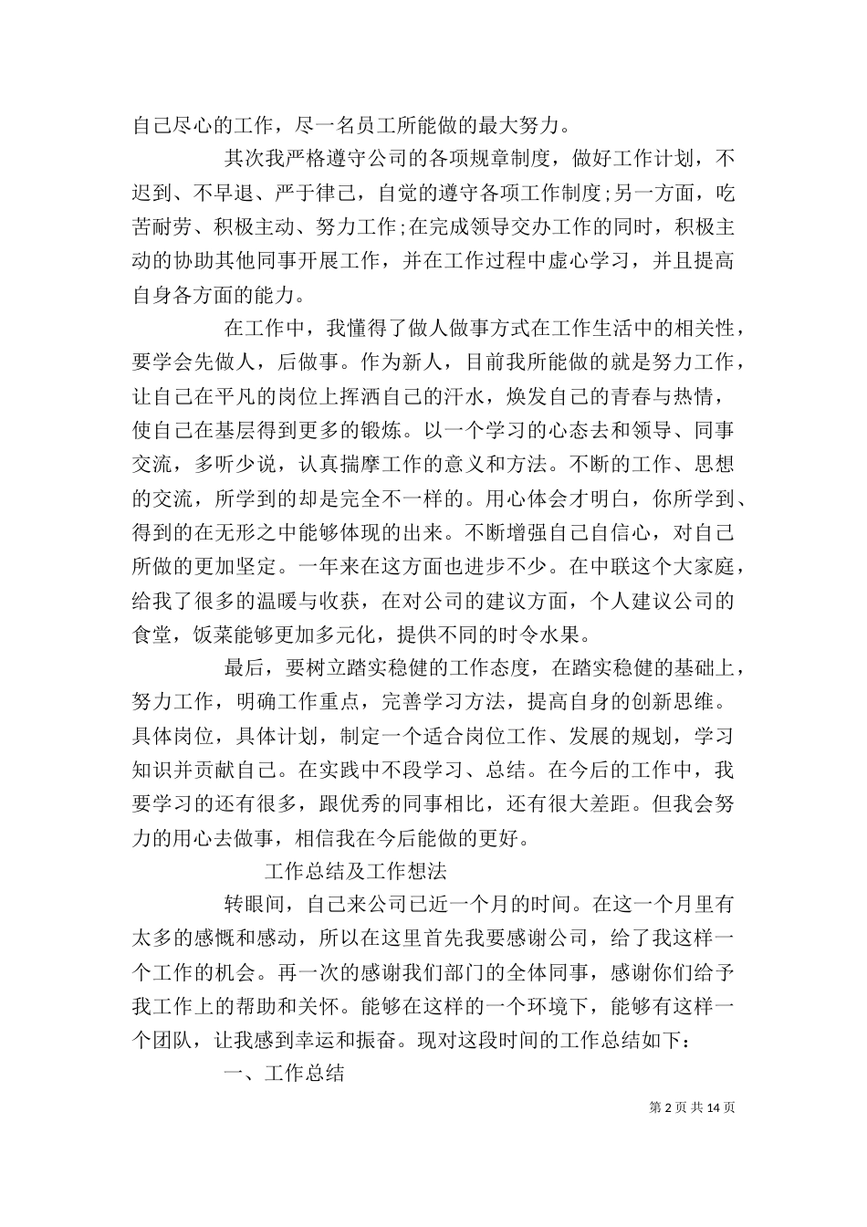 自我鉴定,工作（一）_第2页