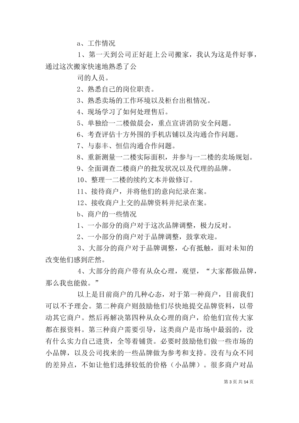 自我鉴定,工作（一）_第3页
