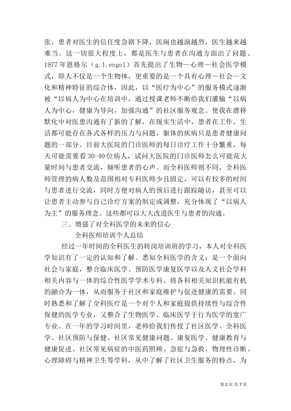 医生干部培训心得体会_第2页