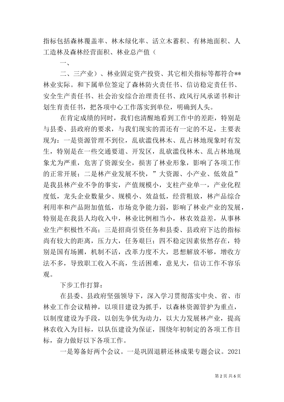 林业局工作总结（五）_第2页