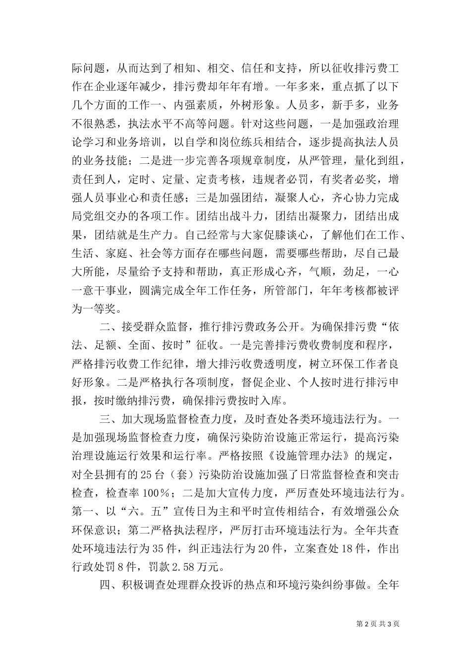 环保局副局长述职报告 -述职报告_第2页