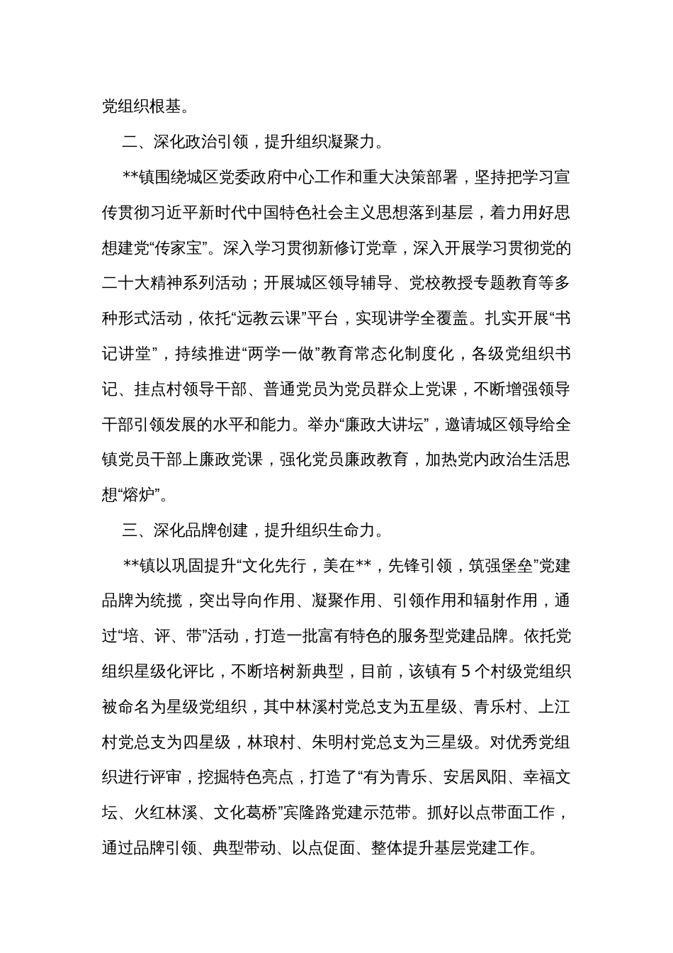 乡镇在提升基层党组织组织力会议上的发言_第2页