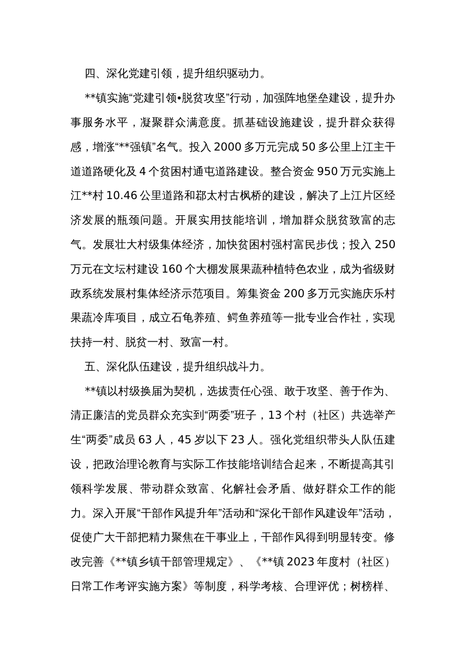 乡镇在提升基层党组织组织力会议上的发言_第3页