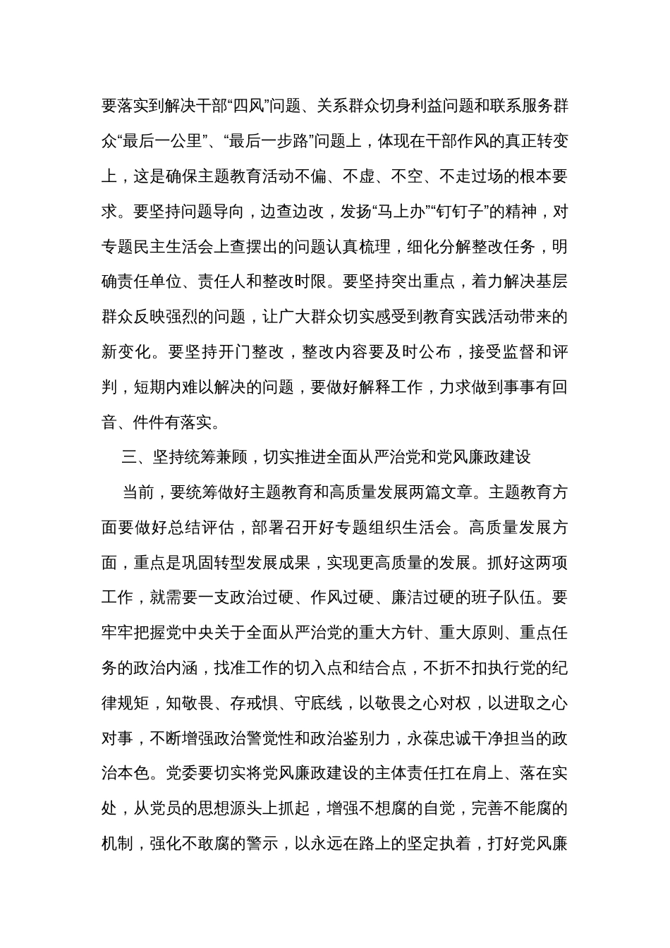 上级领导在主题教育专题民主生活会上的总结讲话_第3页