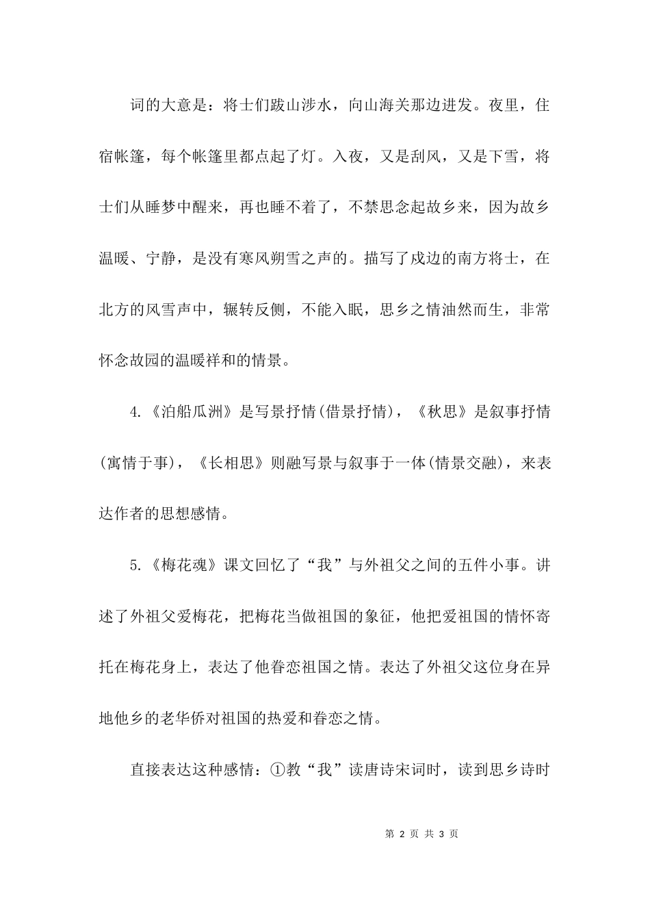 小学五年级上册语文期中复习内容_第2页