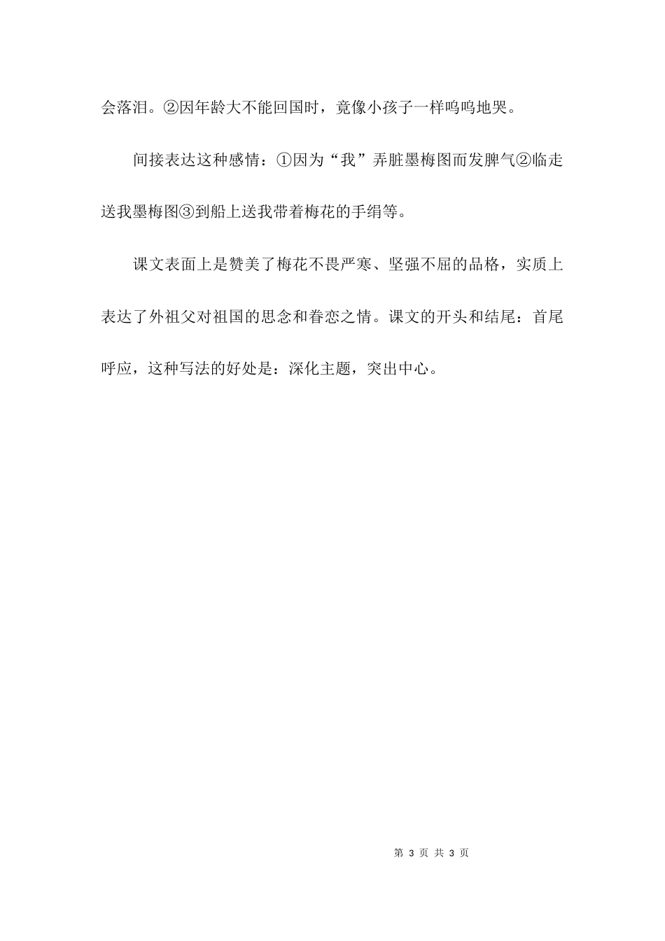 小学五年级上册语文期中复习内容_第3页