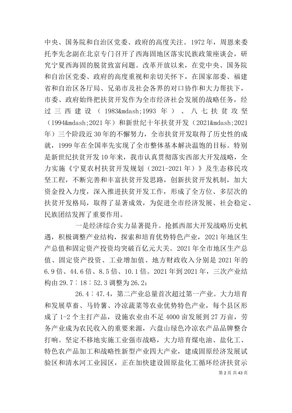 扶贫动员大会领导讲话3篇（一）_第2页