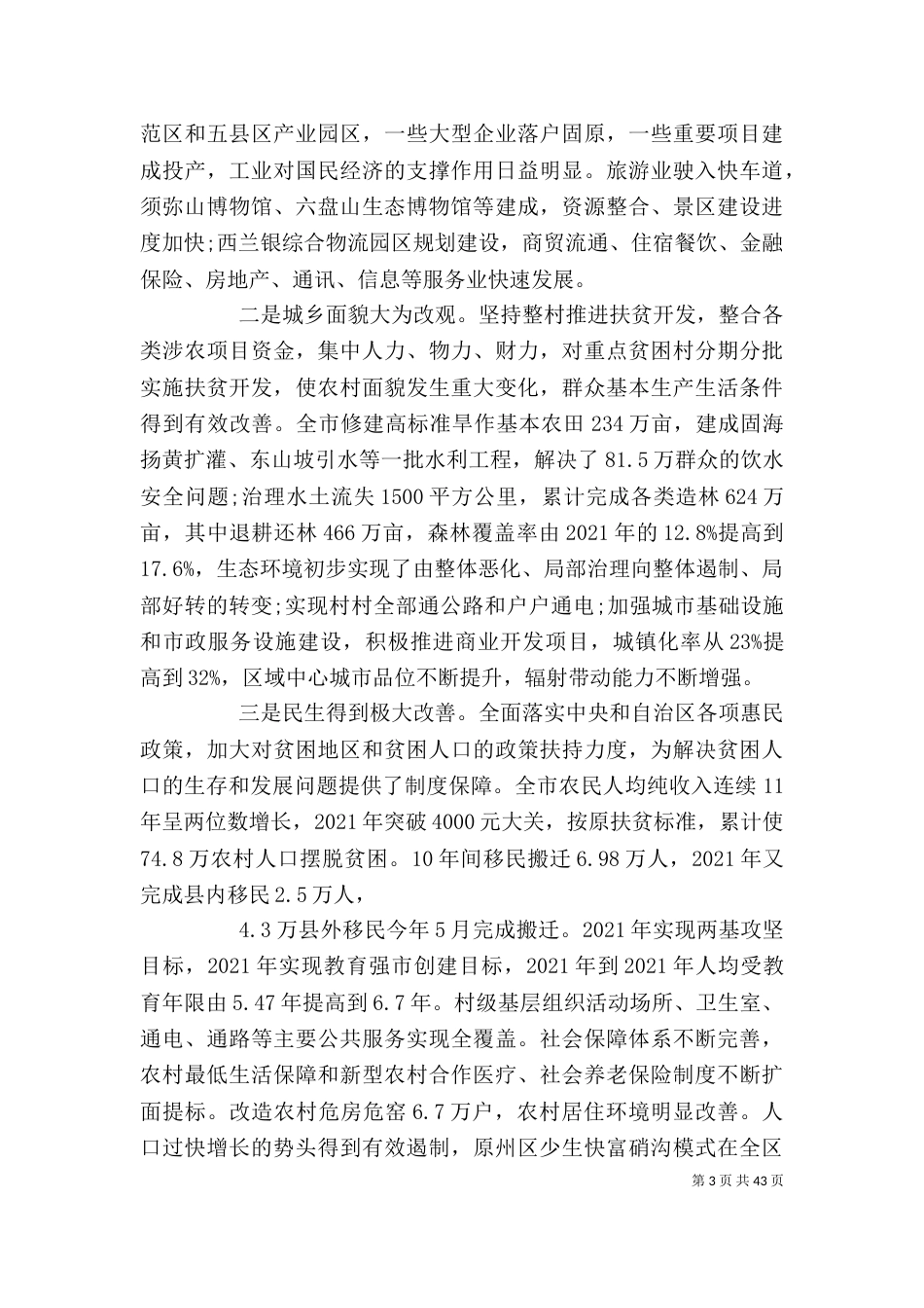 扶贫动员大会领导讲话3篇（一）_第3页