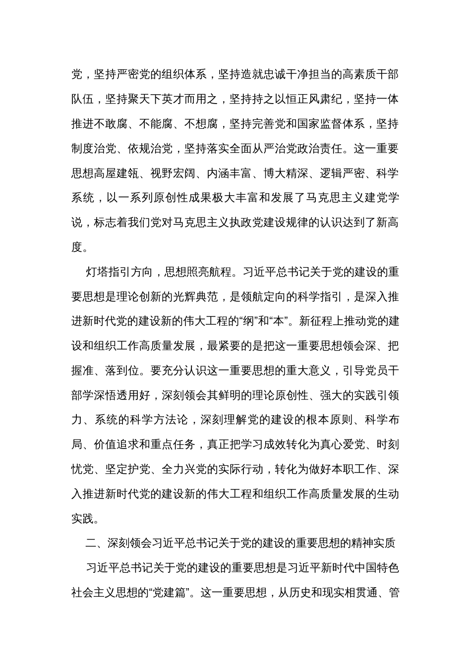 市委书记在2023年全市组织工作会议上的讲话_第2页