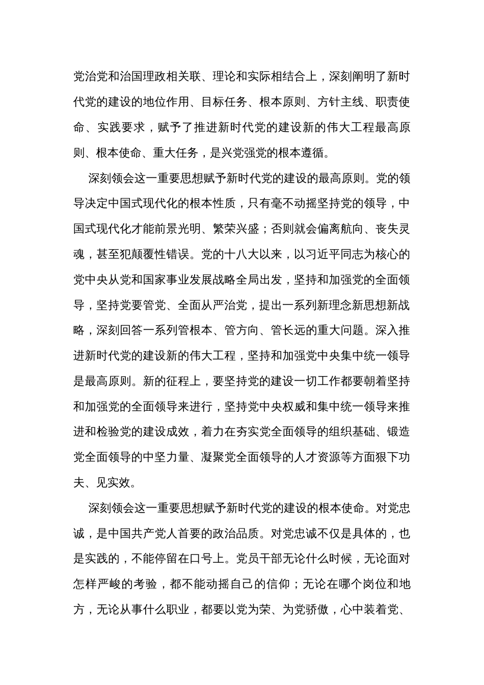 市委书记在2023年全市组织工作会议上的讲话_第3页