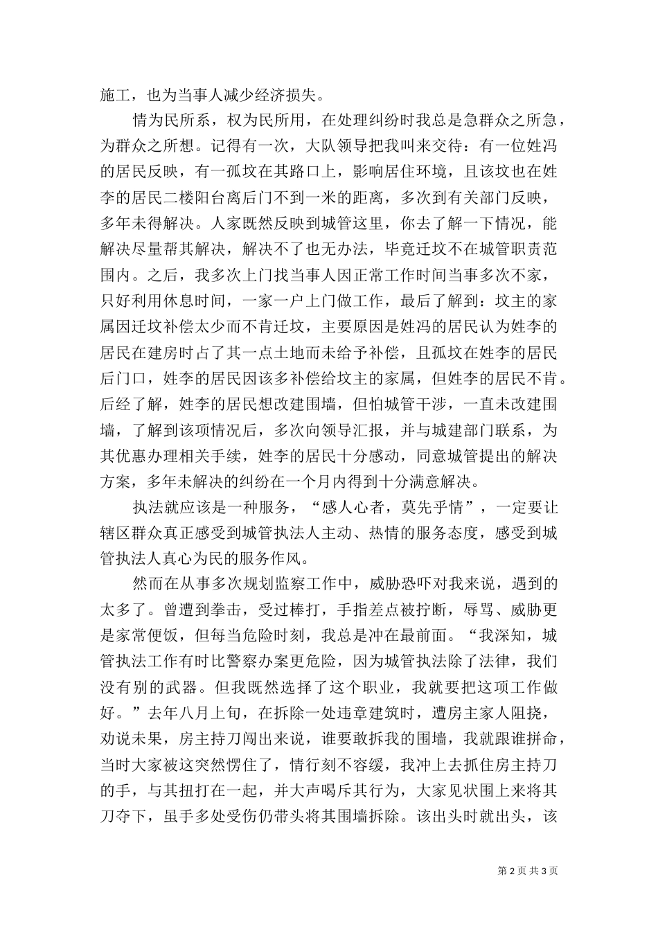 城管大队先进事迹_第2页