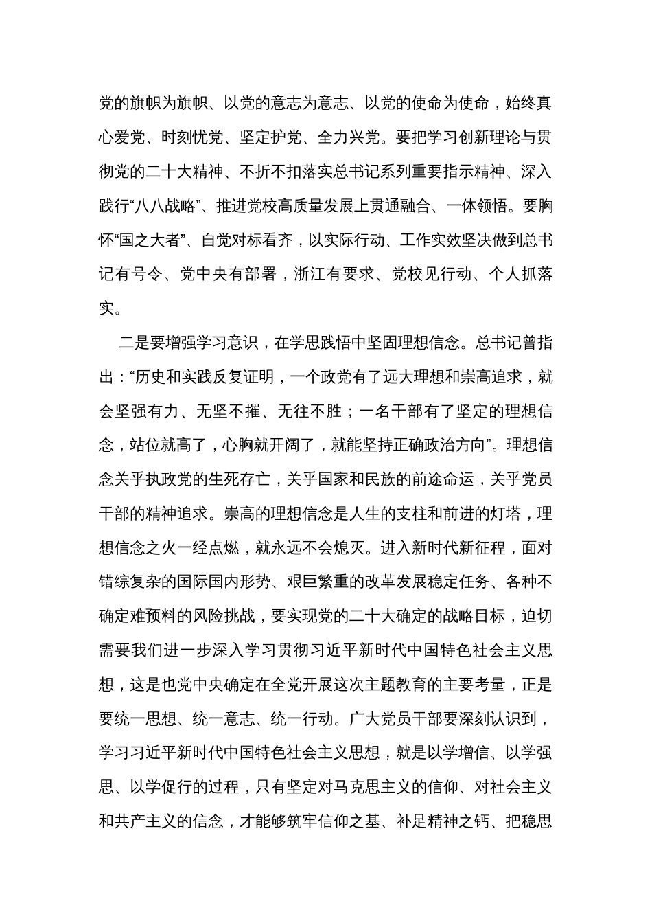 青年党员在党支部集中学习研讨交流会上的发言材料_第2页