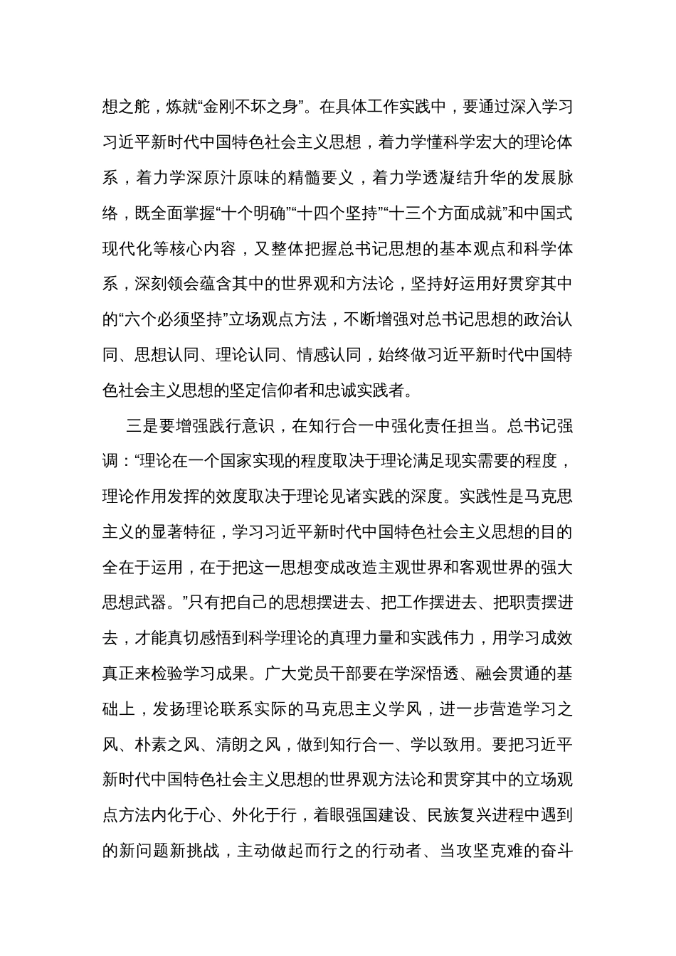 青年党员在党支部集中学习研讨交流会上的发言材料_第3页