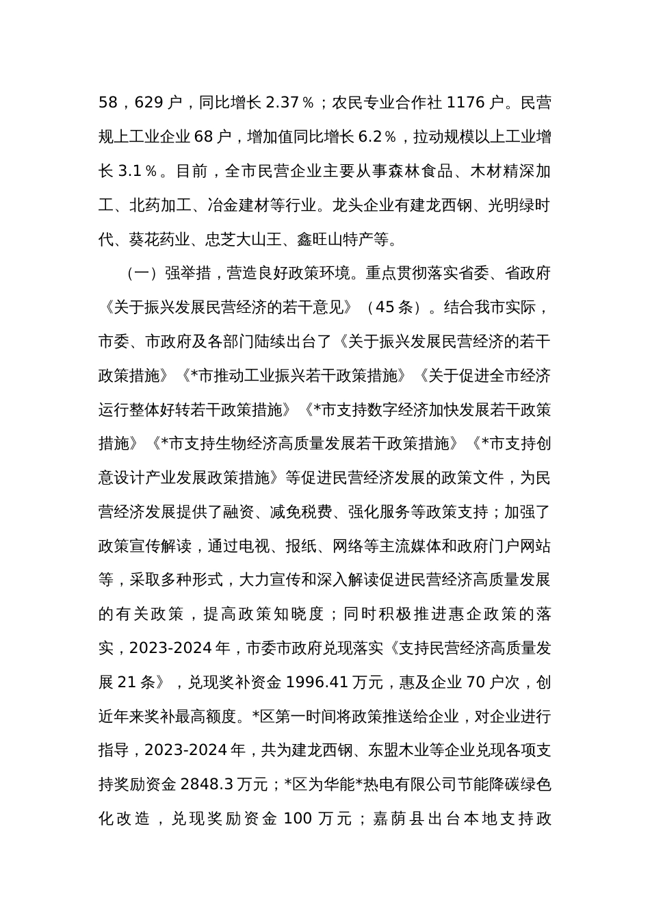 关于全市民营经济发展情况的调研报告_第2页