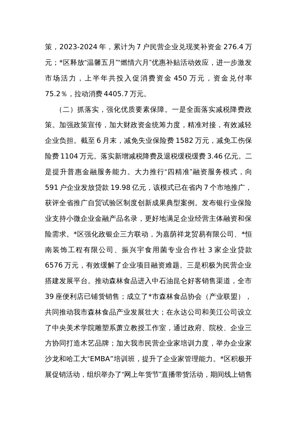 关于全市民营经济发展情况的调研报告_第3页