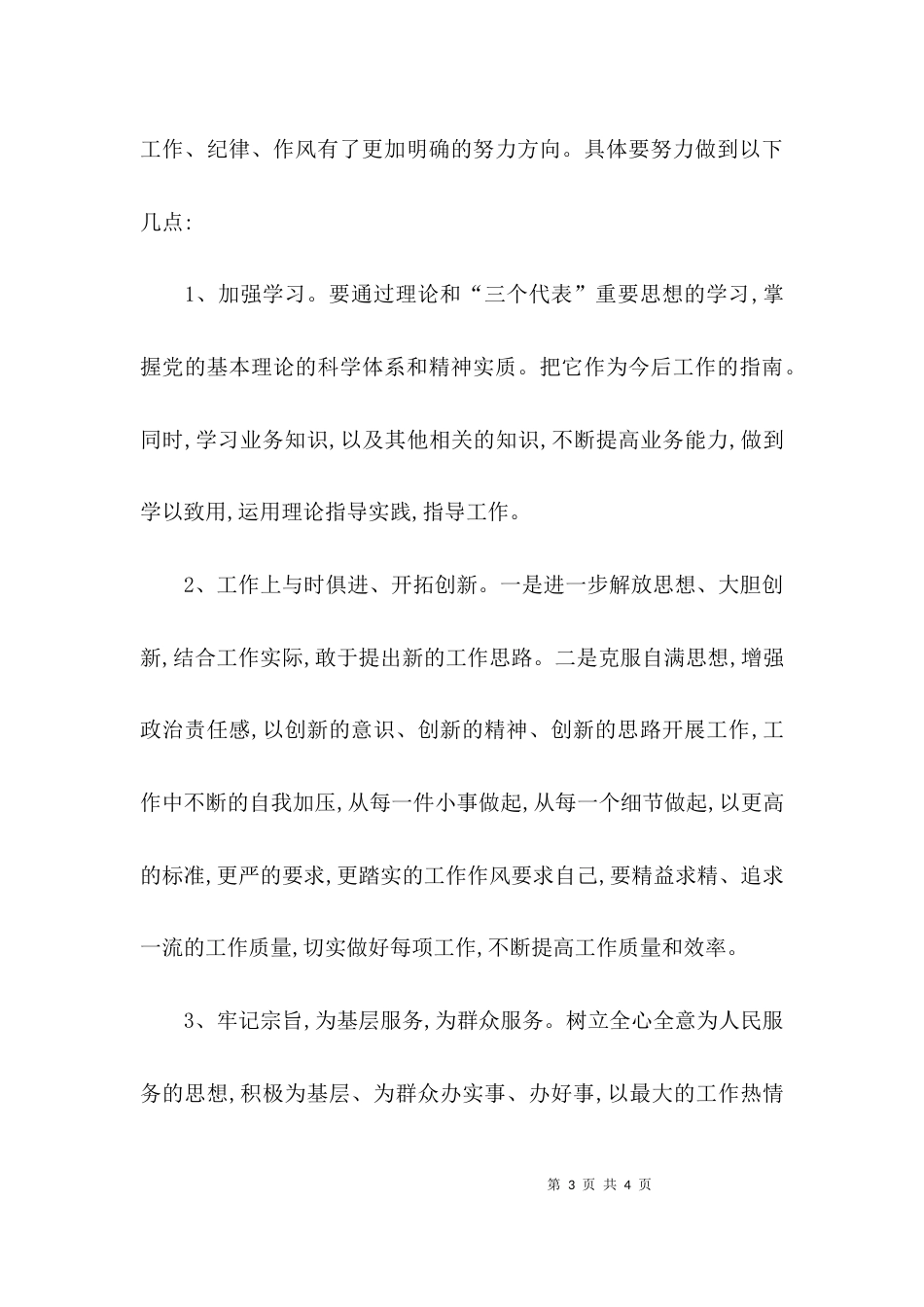 （精选）干部作风整治个人自查报告范文_第3页