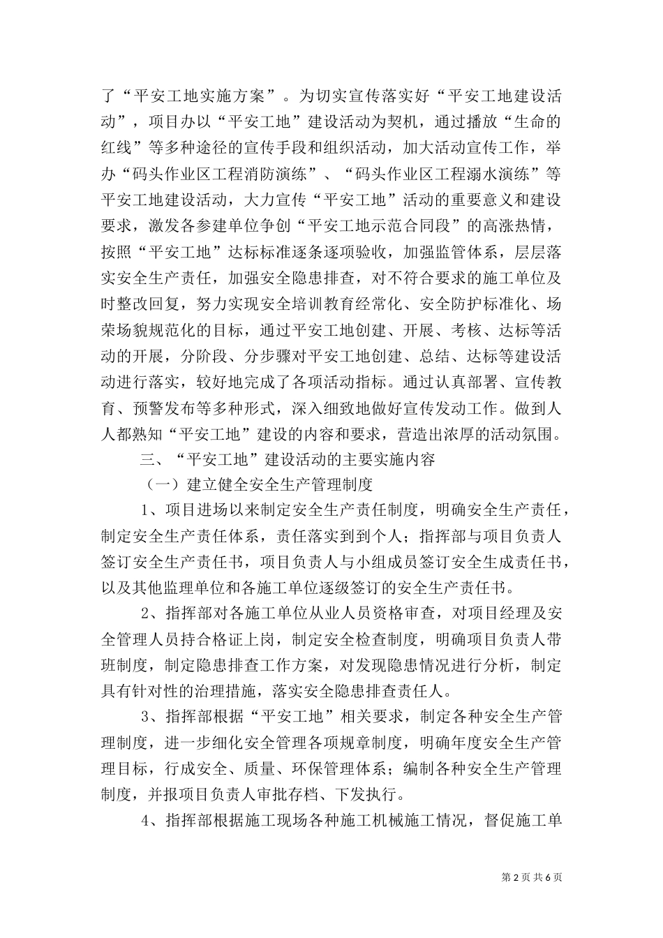 平安工地活动总结（四）_第2页