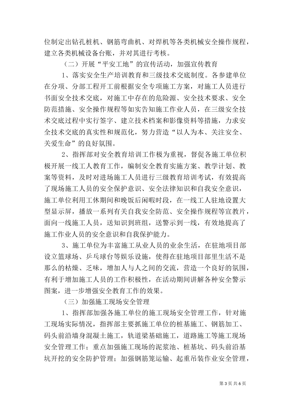 平安工地活动总结（四）_第3页