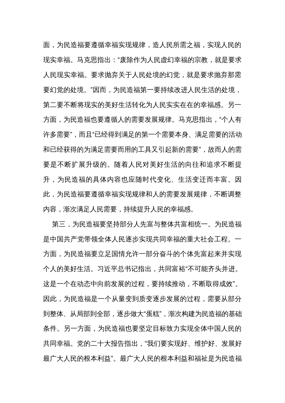 在市委理论学习中心组为民造福专题研讨会上的交流发言_第2页