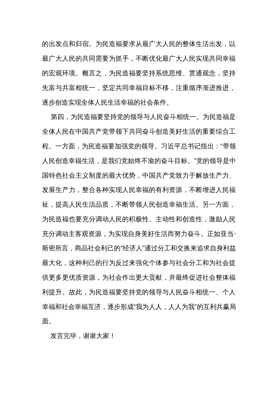 在市委理论学习中心组为民造福专题研讨会上的交流发言_第3页