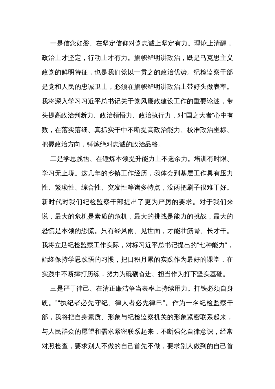 学员在全县纪检监察干部培训班结业仪式上的发言_第3页